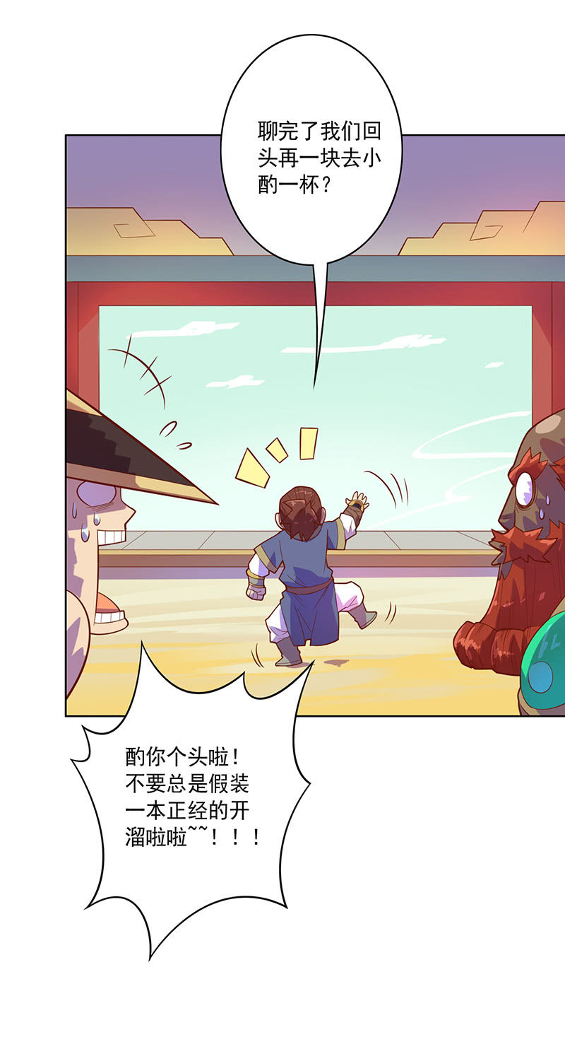 《斗战胜佛》第104话 尴尬的重逢 第27页