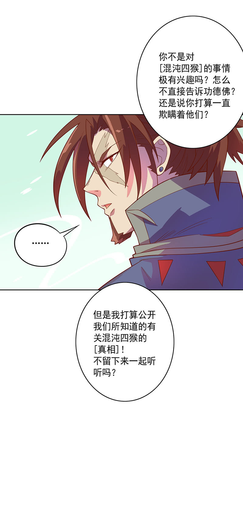 《斗战胜佛》第104话 尴尬的重逢 第29页
