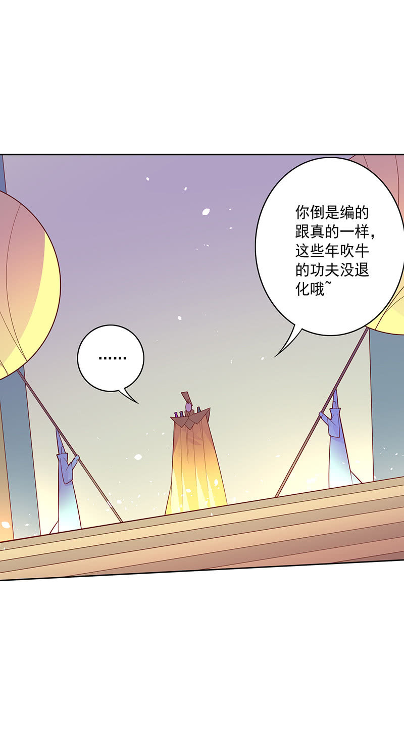《斗战胜佛》第104话 尴尬的重逢 第2页