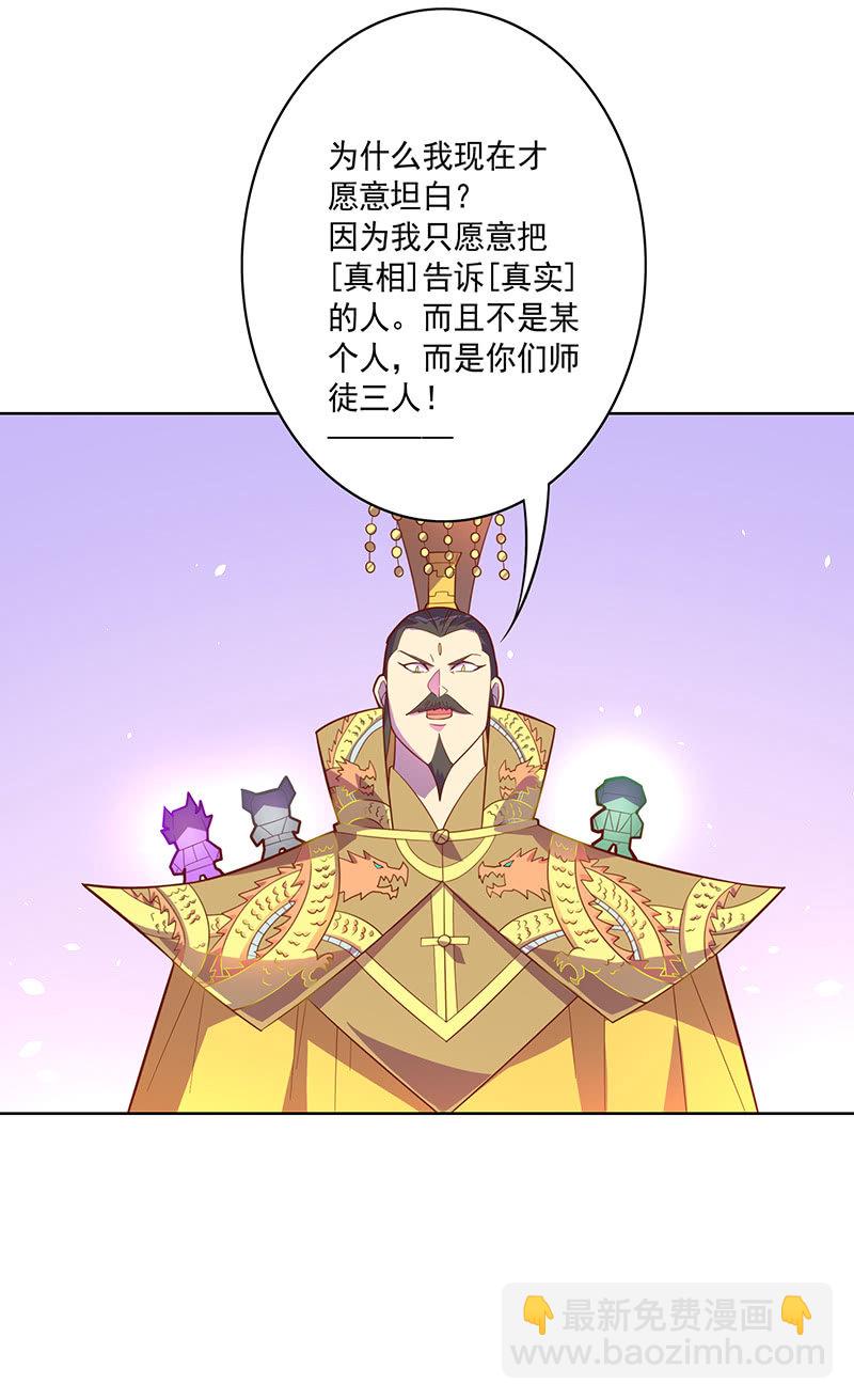 《斗战胜佛》第104话 尴尬的重逢 第30页
