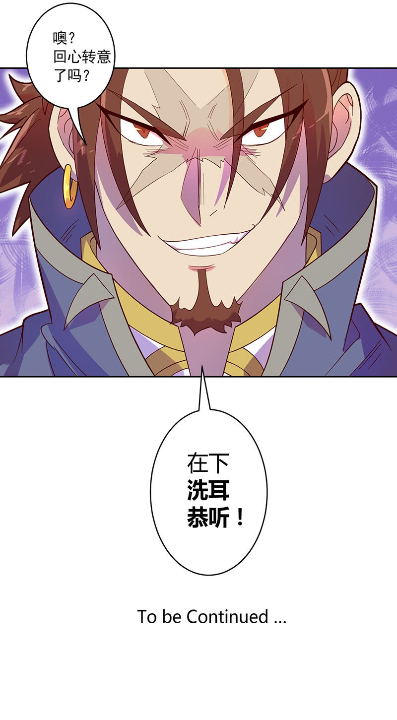 《斗战胜佛》第104话 尴尬的重逢 第32页