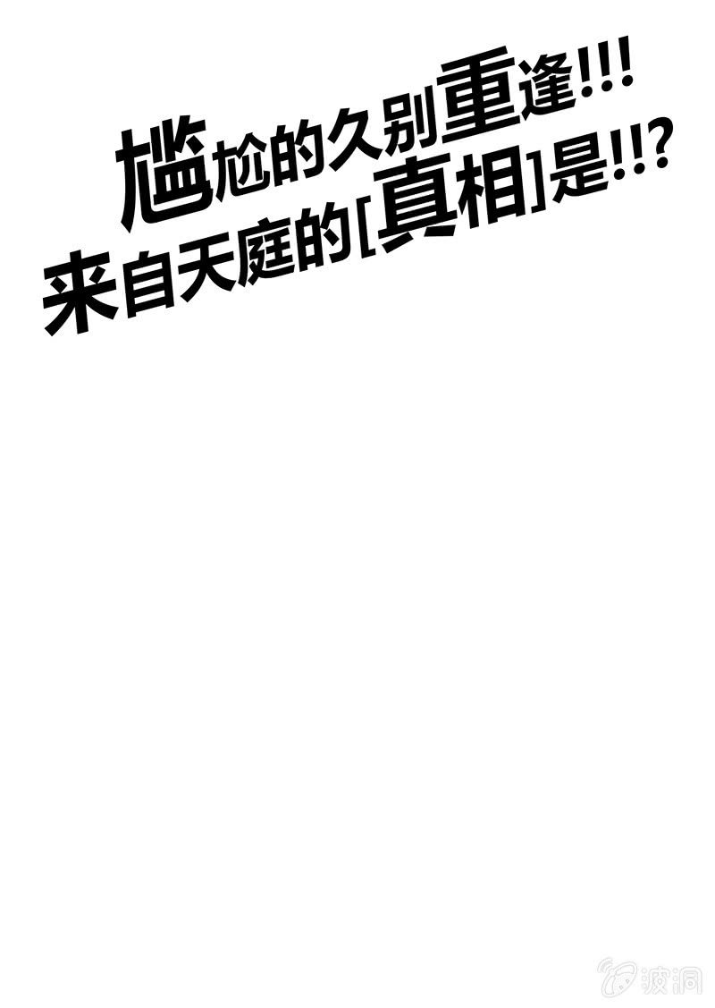 《斗战胜佛》第104话 尴尬的重逢 第33页