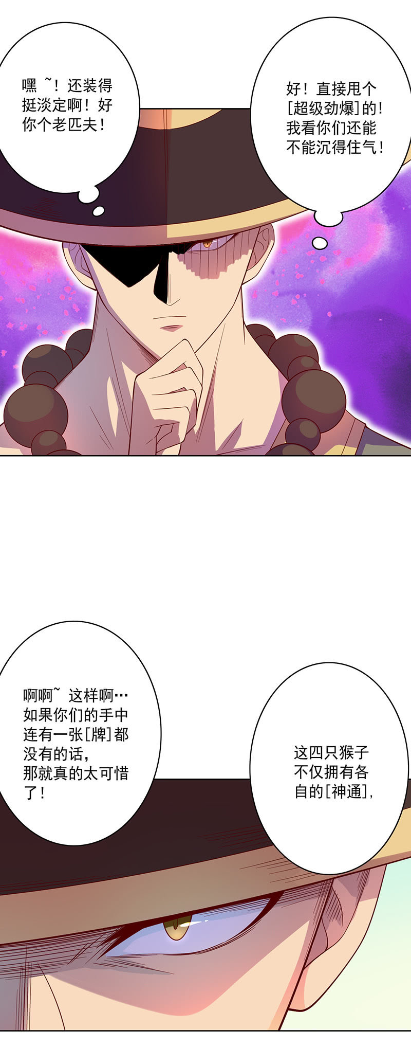 《斗战胜佛》第104话 尴尬的重逢 第3页