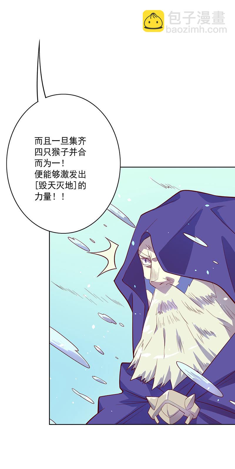 《斗战胜佛》第104话 尴尬的重逢 第4页