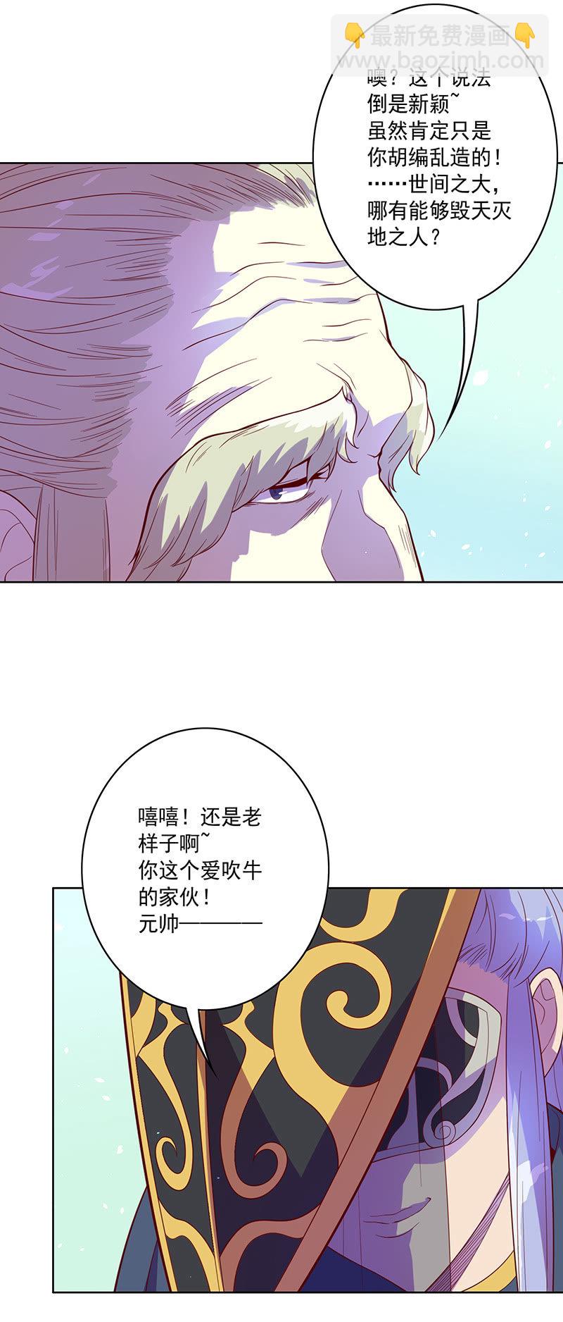 《斗战胜佛》第104话 尴尬的重逢 第5页