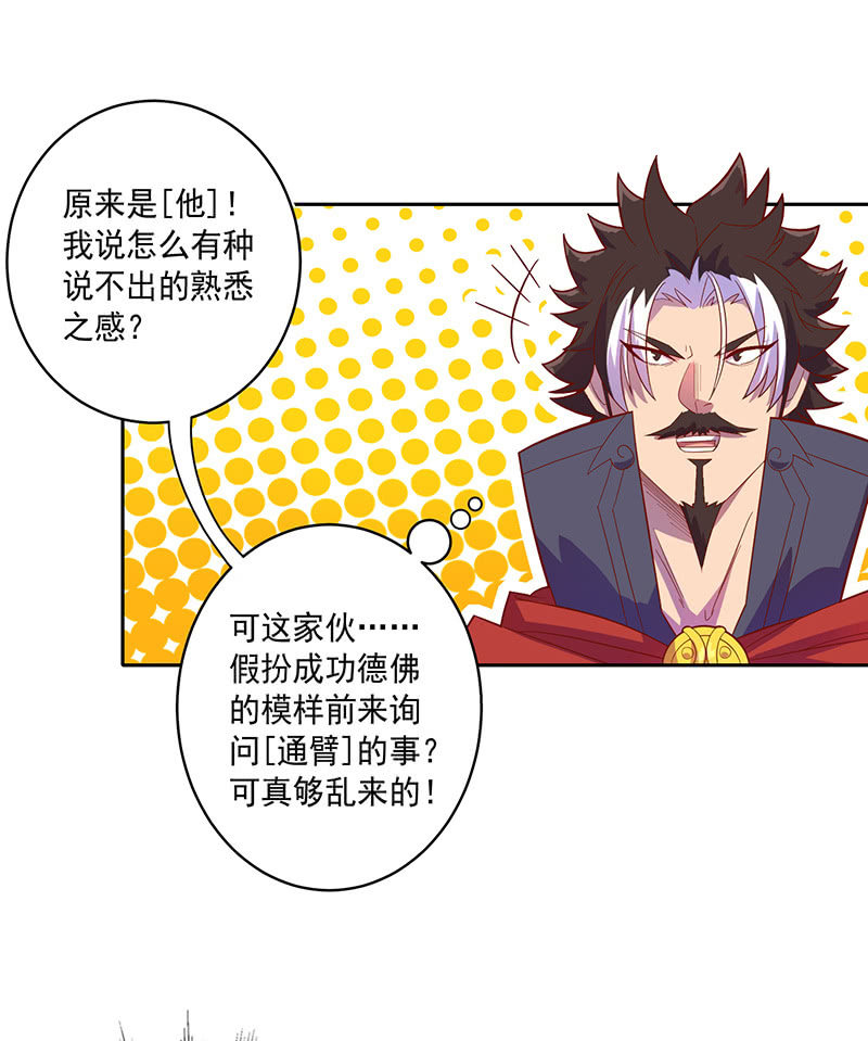 《斗战胜佛》第104话 尴尬的重逢 第7页