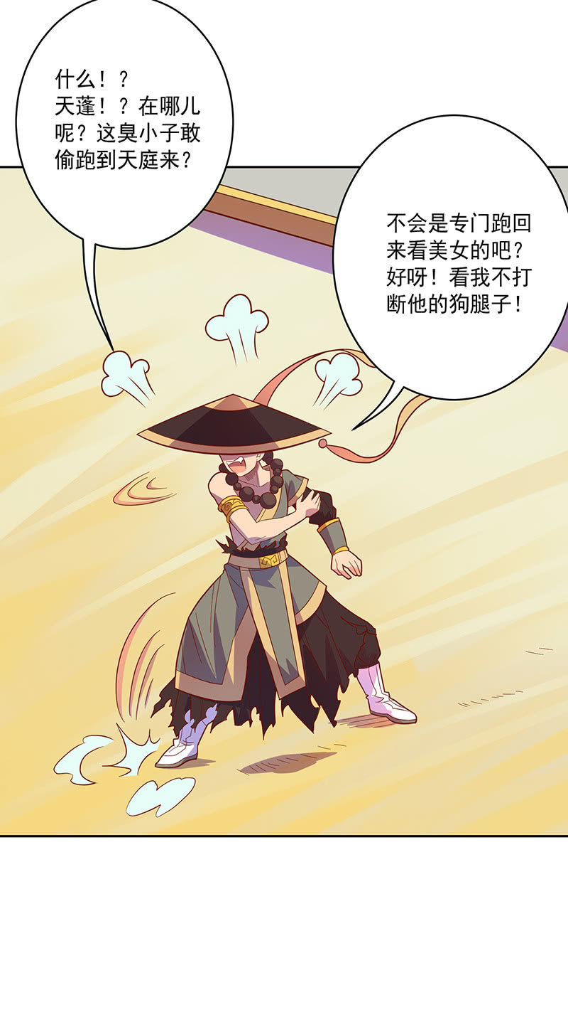 《斗战胜佛》第104话 尴尬的重逢 第9页