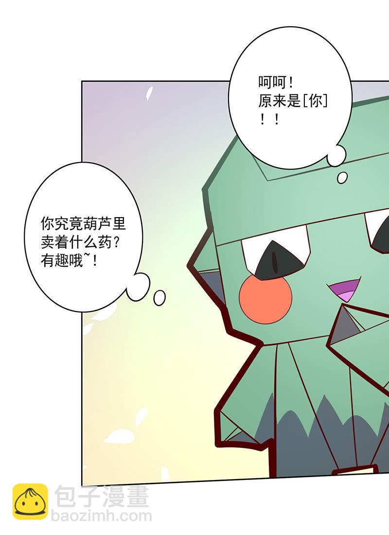 《斗战胜佛》第103话 单刀直入 第11页
