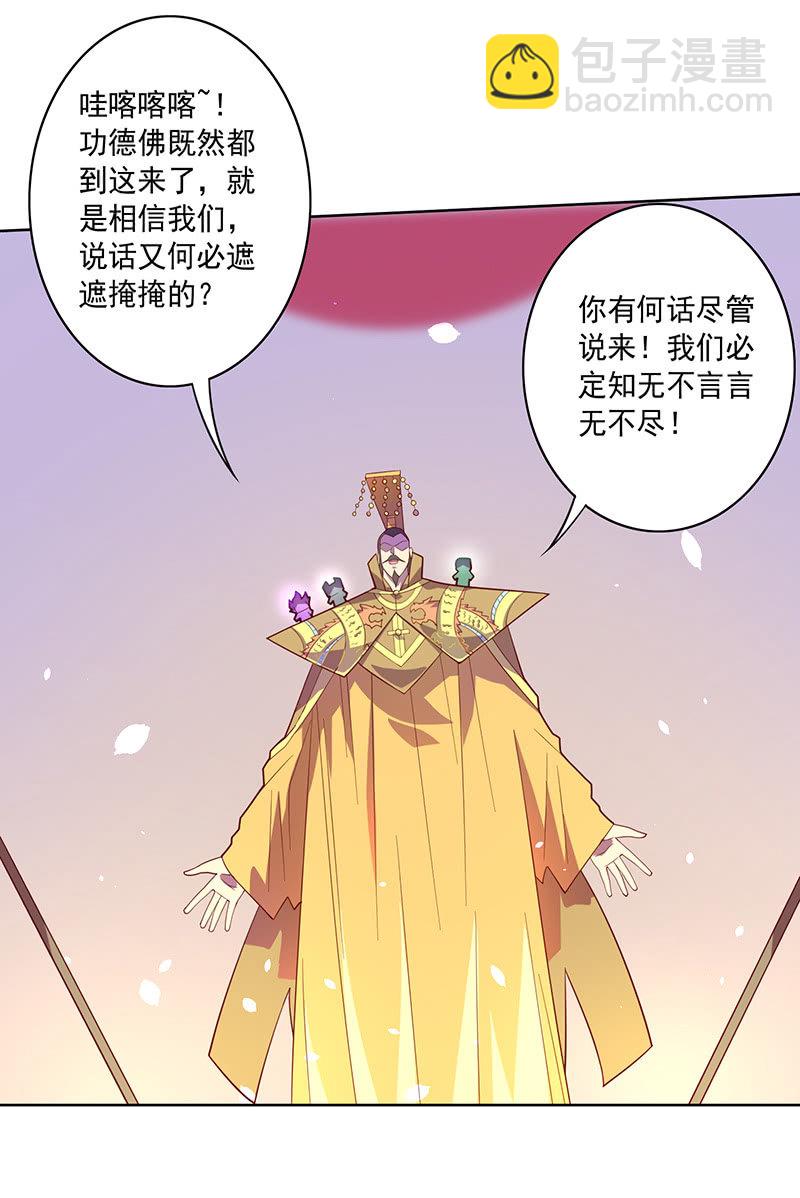 《斗战胜佛》第103话 单刀直入 第12页