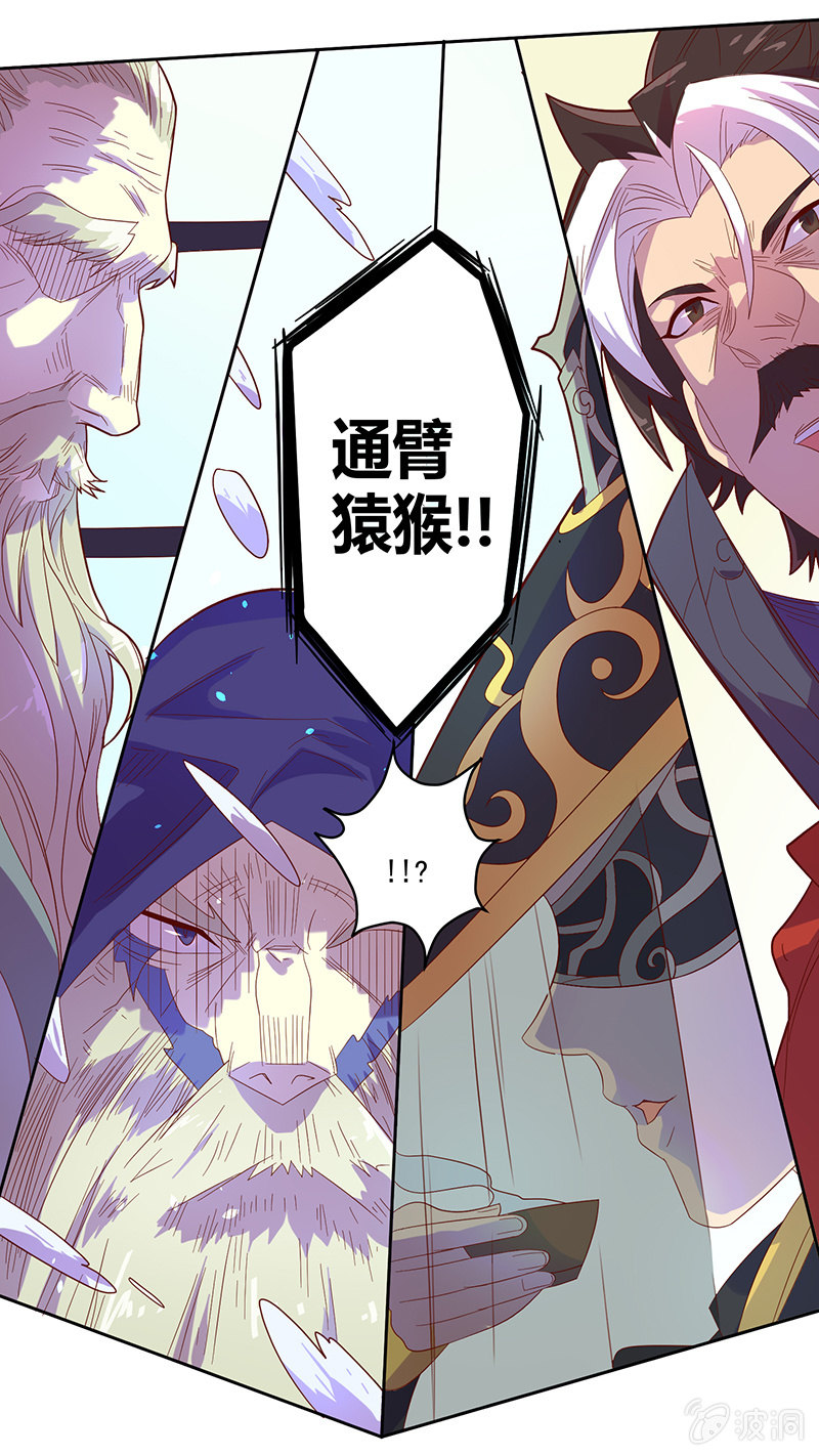 《斗战胜佛》第103话 单刀直入 第17页