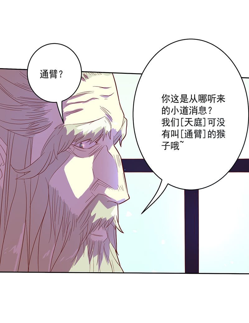 《斗战胜佛》第103话 单刀直入 第18页