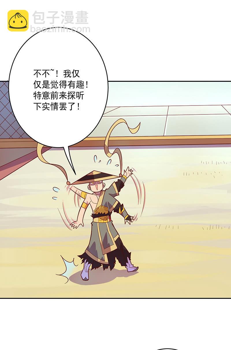 《斗战胜佛》第103话 单刀直入 第20页