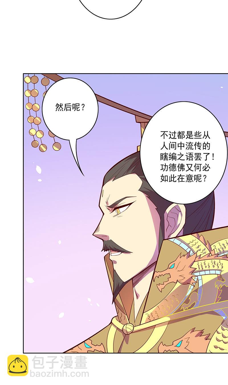 《斗战胜佛》第103话 单刀直入 第24页