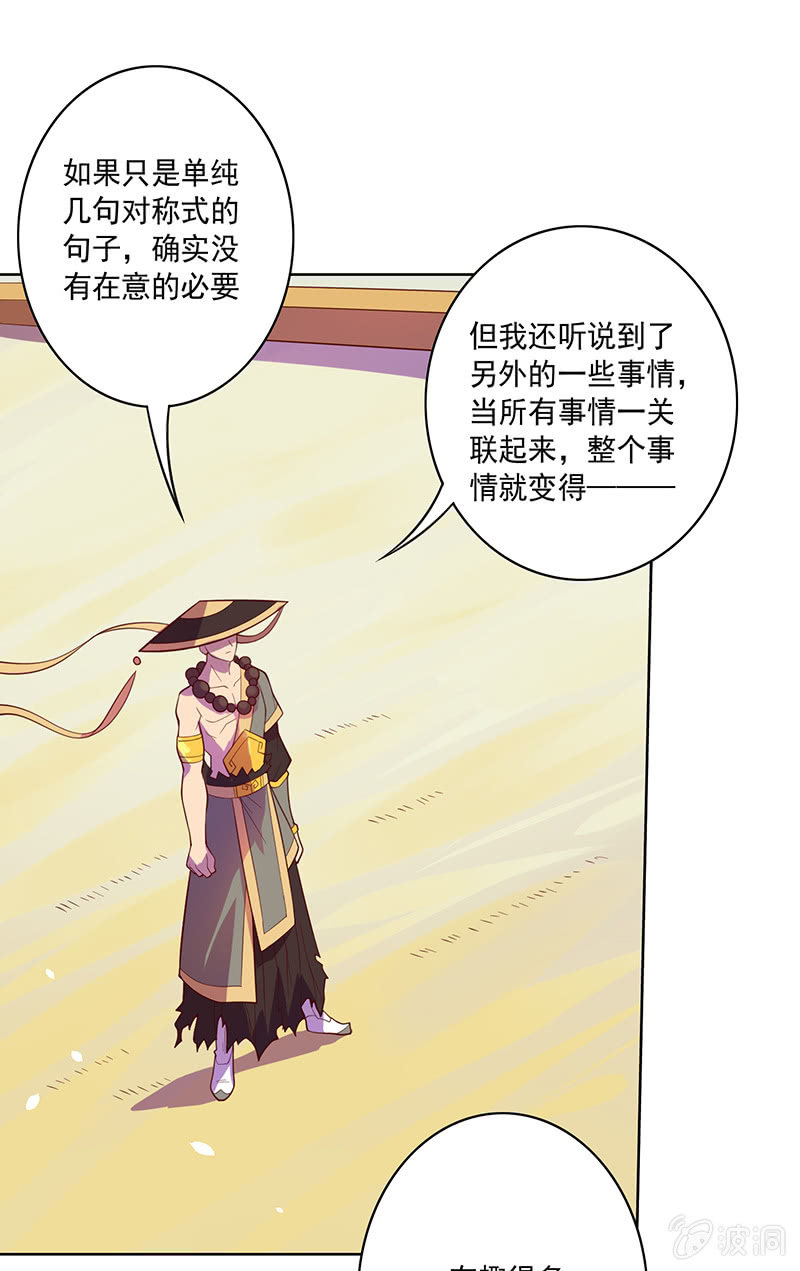 《斗战胜佛》第103话 单刀直入 第25页