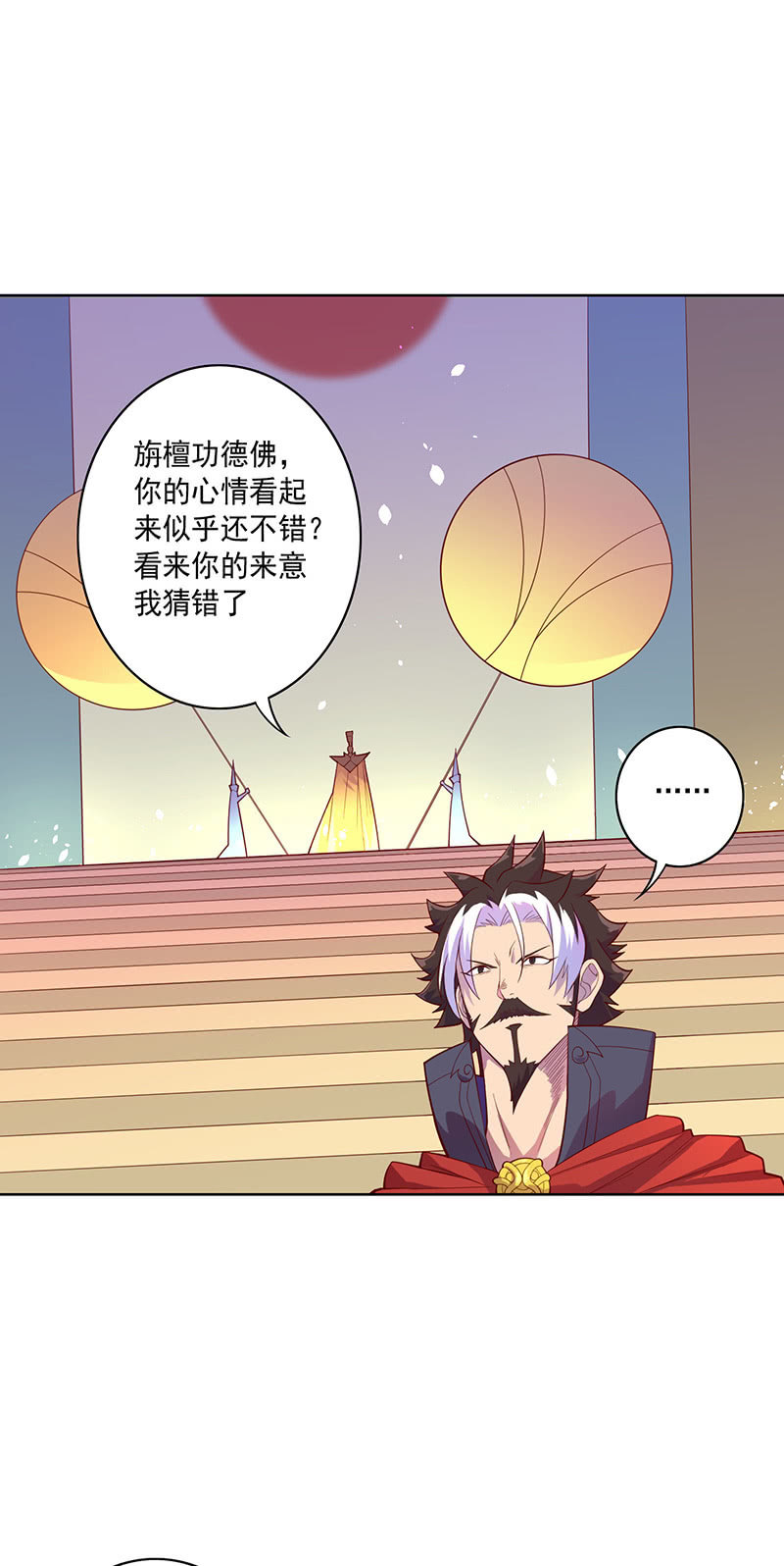 《斗战胜佛》第103话 单刀直入 第2页