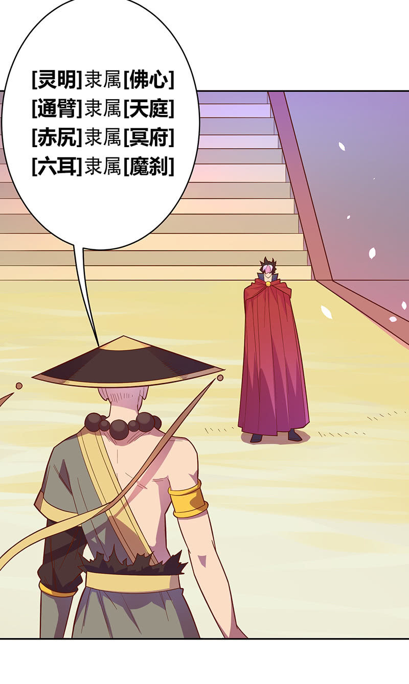 《斗战胜佛》第103话 单刀直入 第30页