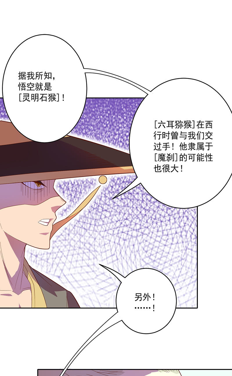 《斗战胜佛》第103话 单刀直入 第31页
