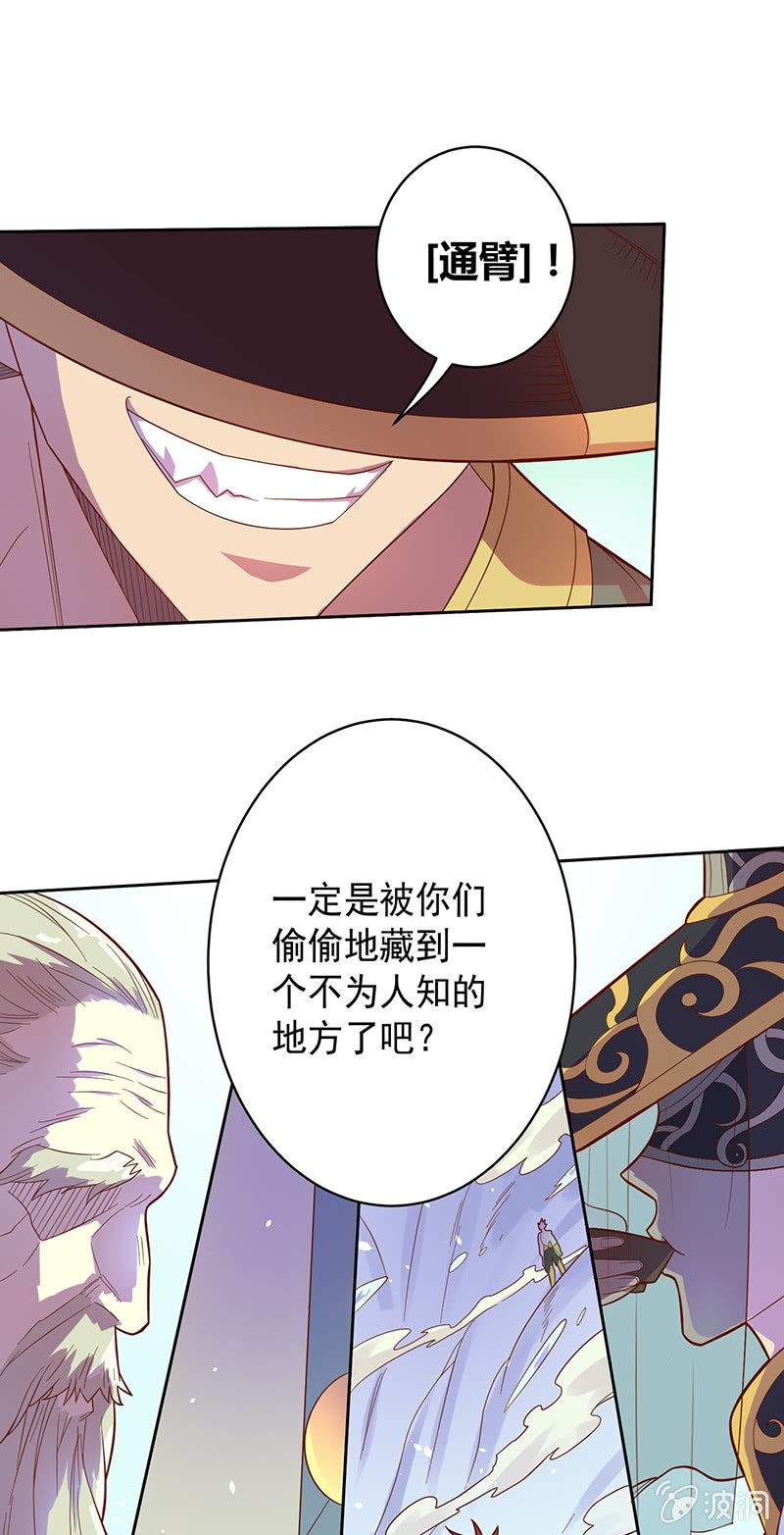 《斗战胜佛》第103话 单刀直入 第33页