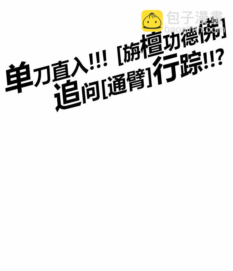 《斗战胜佛》第103话 单刀直入 第35页