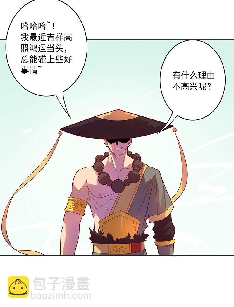 《斗战胜佛》第103话 单刀直入 第3页