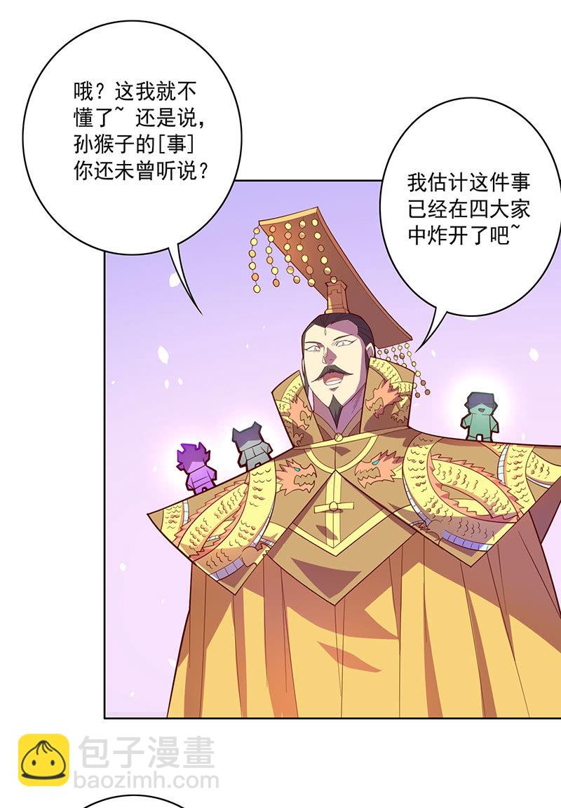 《斗战胜佛》第103话 单刀直入 第4页