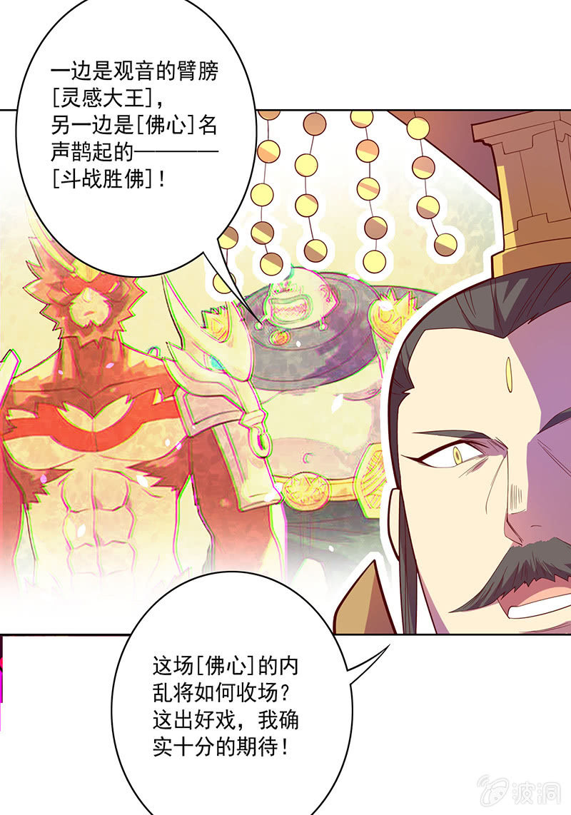 《斗战胜佛》第103话 单刀直入 第5页