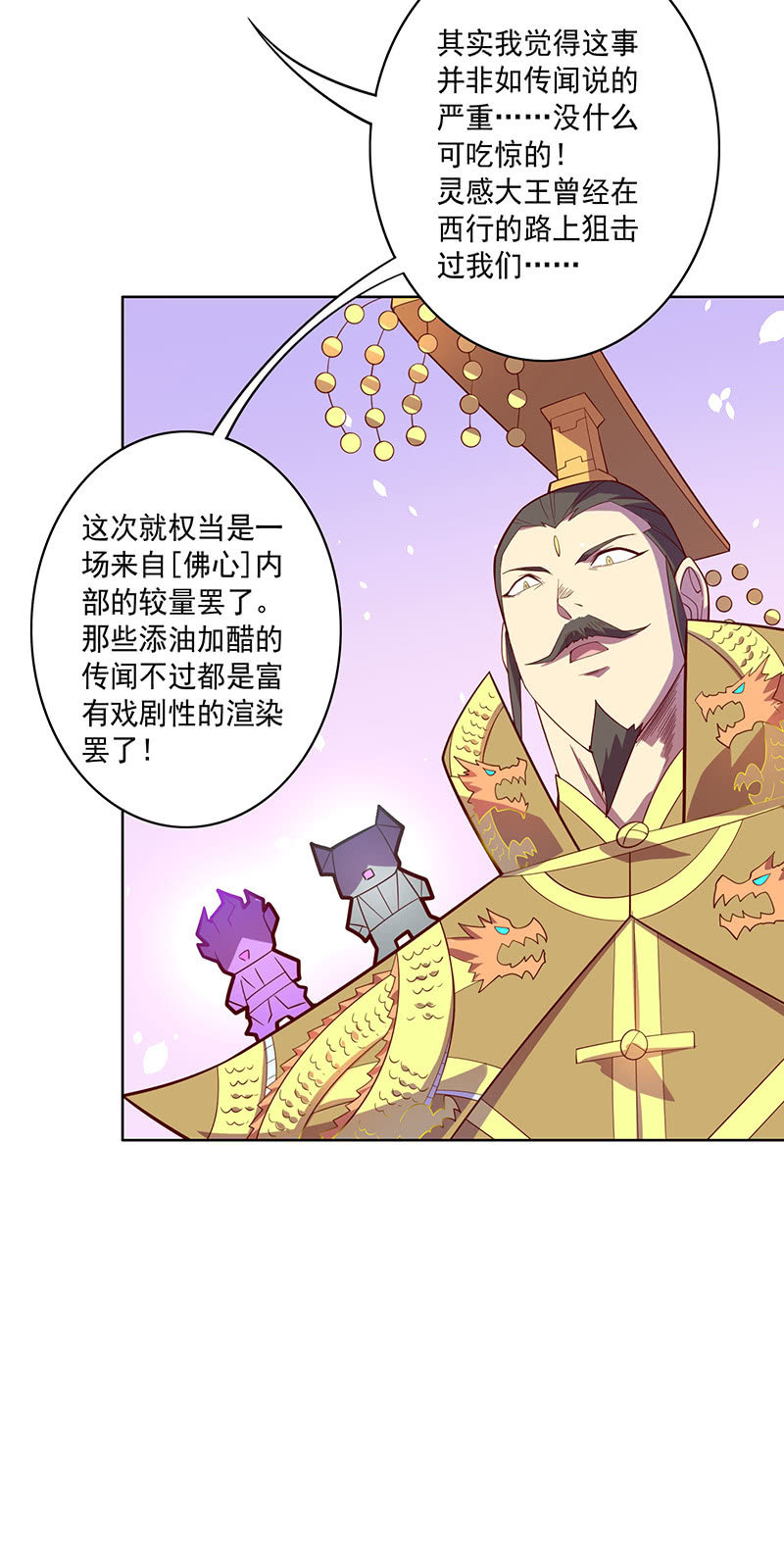 《斗战胜佛》第103话 单刀直入 第8页