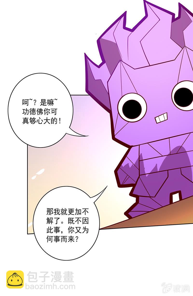 《斗战胜佛》第103话 单刀直入 第9页