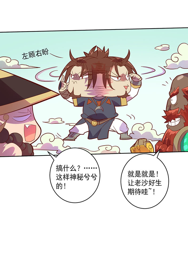 《斗战胜佛》第105话 离殇公约 第10页