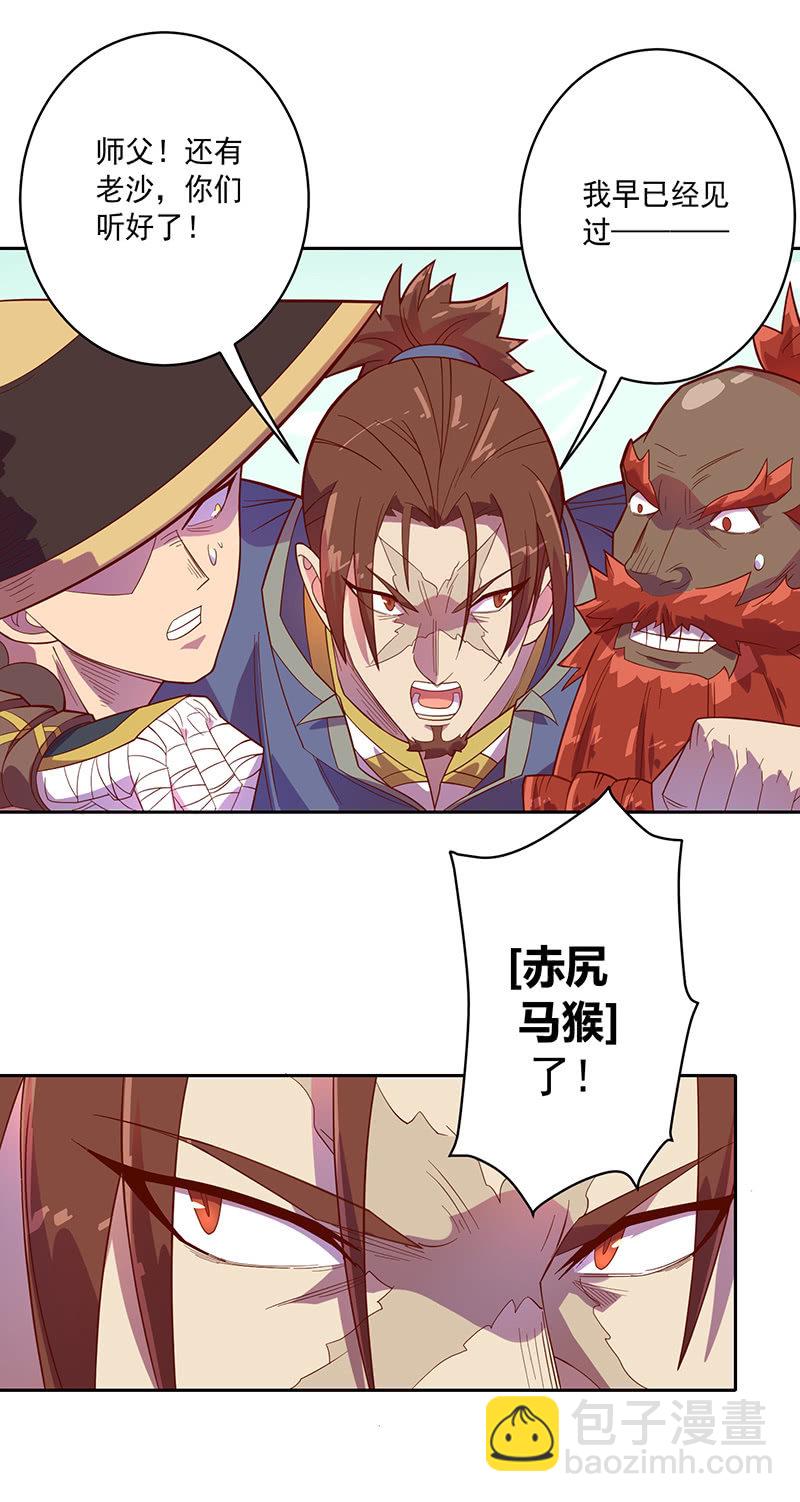 《斗战胜佛》第105话 离殇公约 第11页