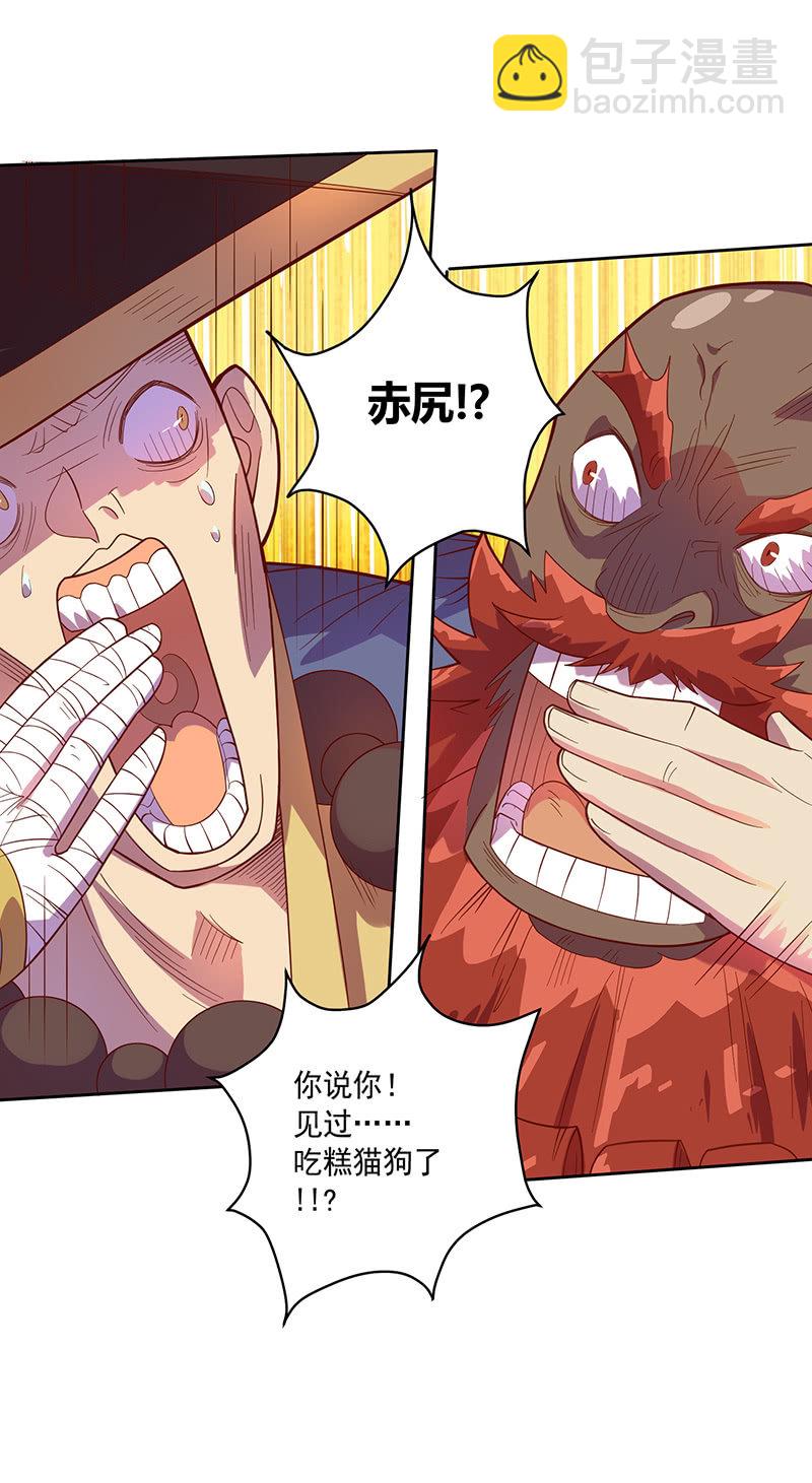 《斗战胜佛》第105话 离殇公约 第12页