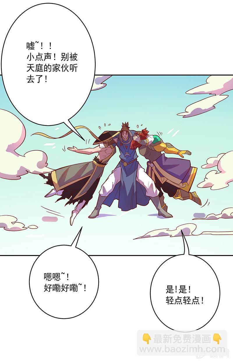 《斗战胜佛》第105话 离殇公约 第13页
