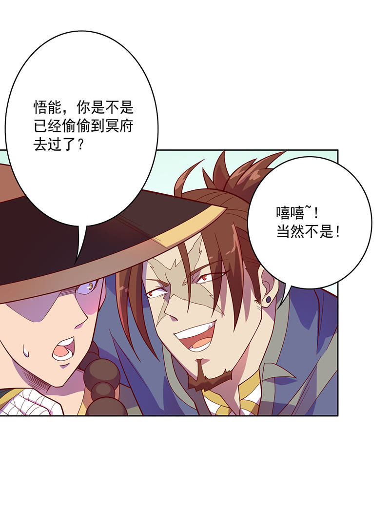 《斗战胜佛》第105话 离殇公约 第14页