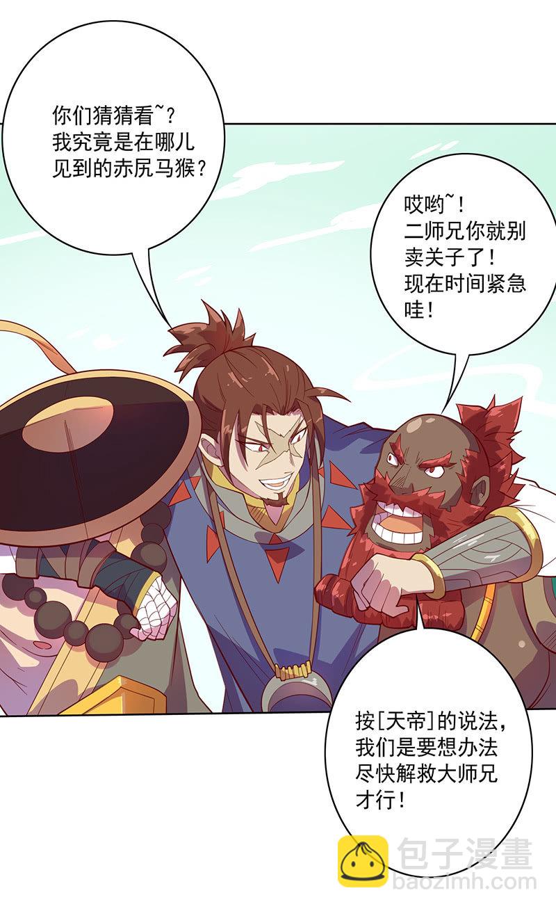 《斗战胜佛》第105话 离殇公约 第15页