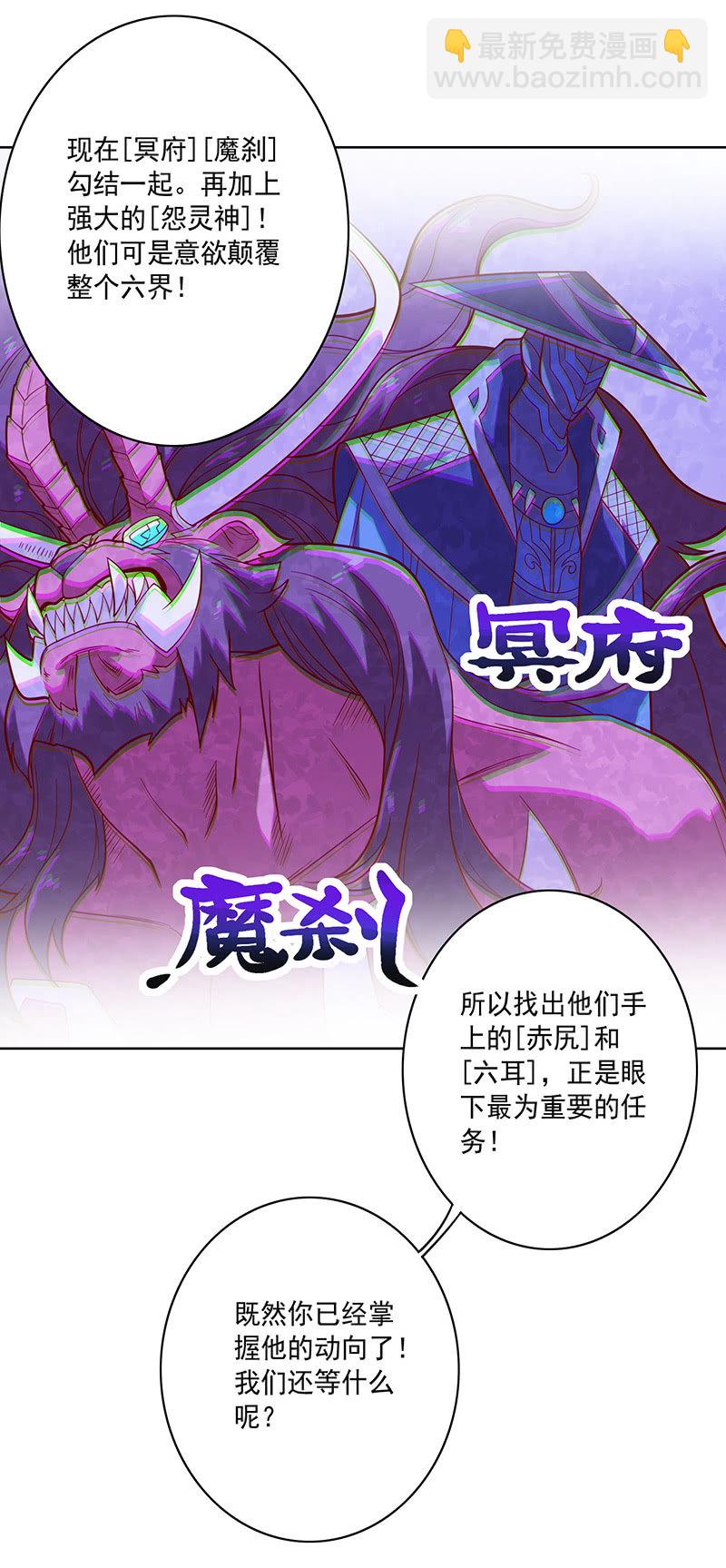 《斗战胜佛》第105话 离殇公约 第16页
