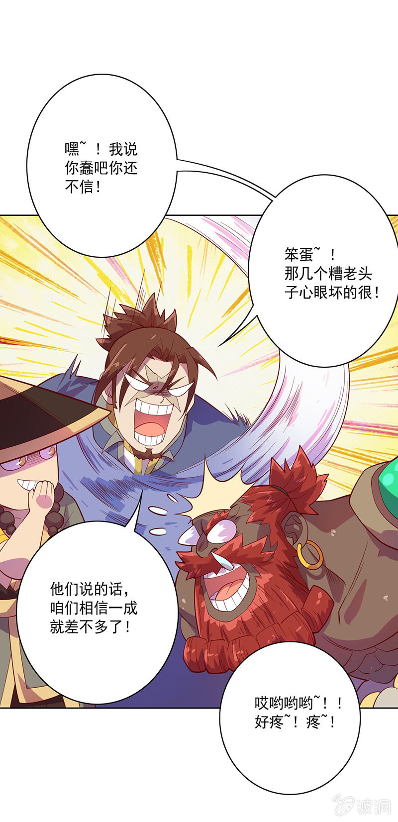 《斗战胜佛》第105话 离殇公约 第17页