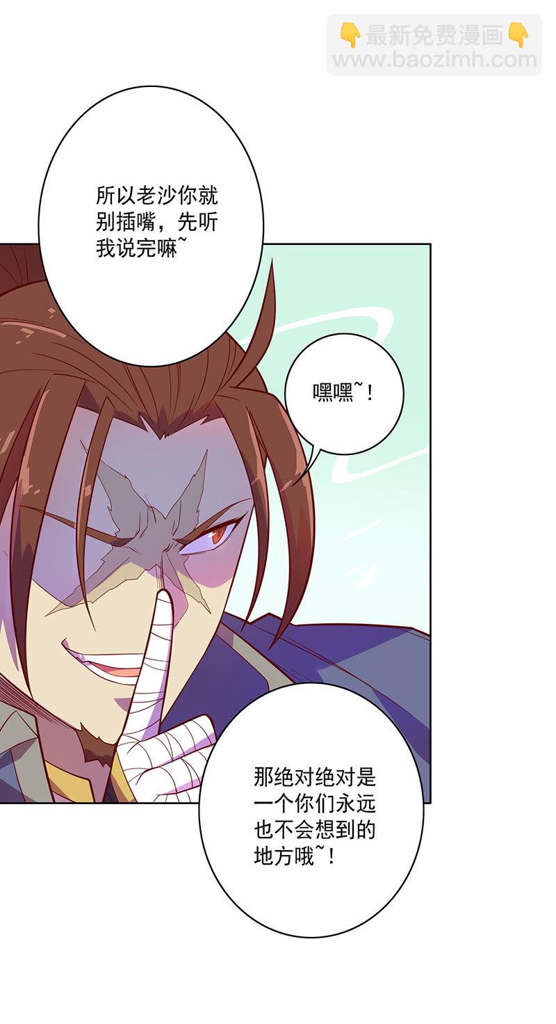 《斗战胜佛》第105话 离殇公约 第18页
