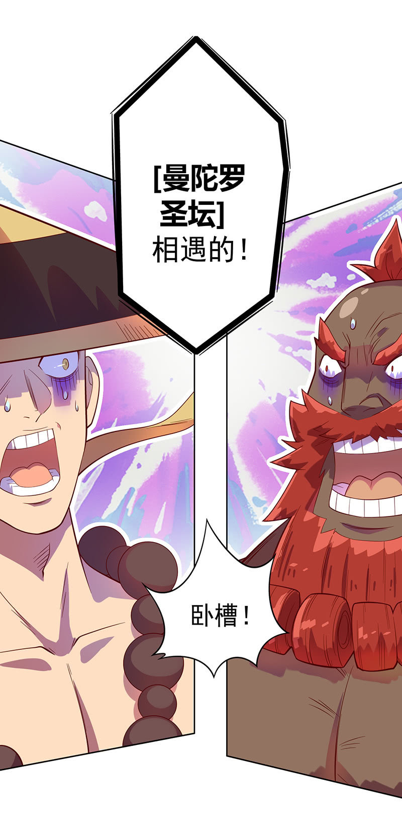 《斗战胜佛》第105话 离殇公约 第20页