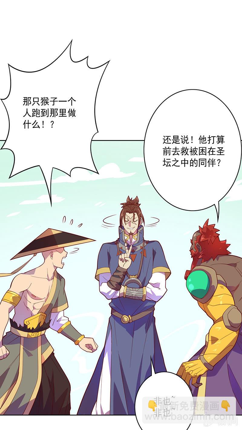 《斗战胜佛》第105话 离殇公约 第21页