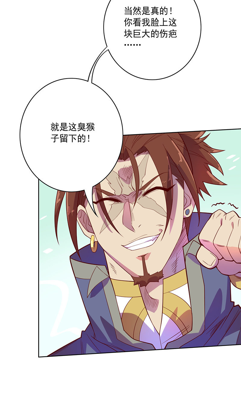 《斗战胜佛》第105话 离殇公约 第24页