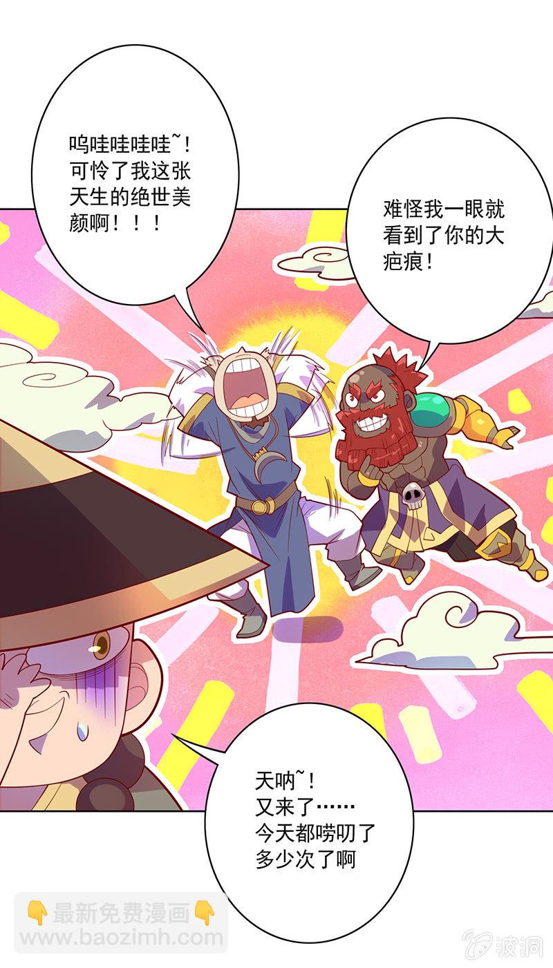 《斗战胜佛》第105话 离殇公约 第25页