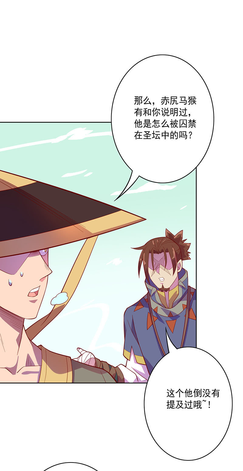 《斗战胜佛》第105话 离殇公约 第26页