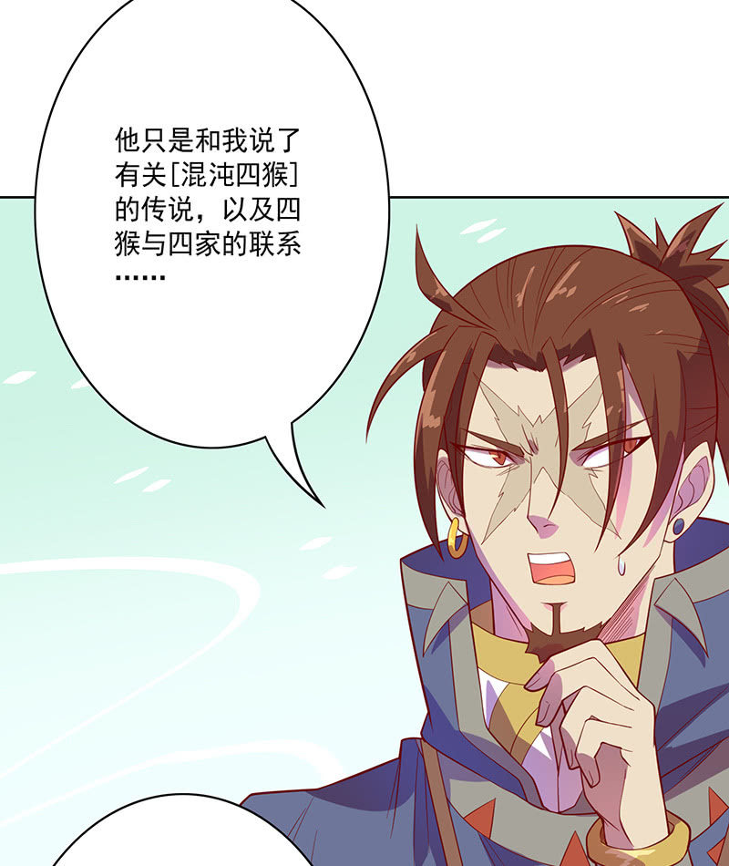 《斗战胜佛》第105话 离殇公约 第27页