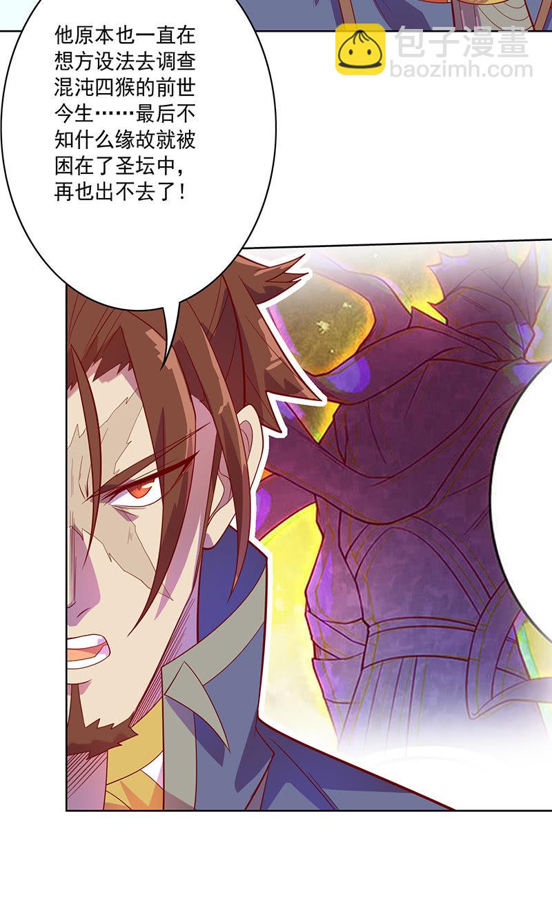 《斗战胜佛》第105话 离殇公约 第28页