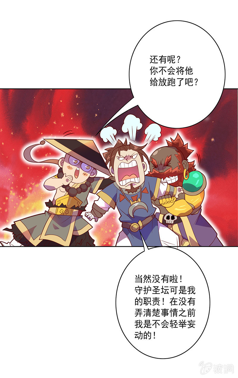 《斗战胜佛》第105话 离殇公约 第29页