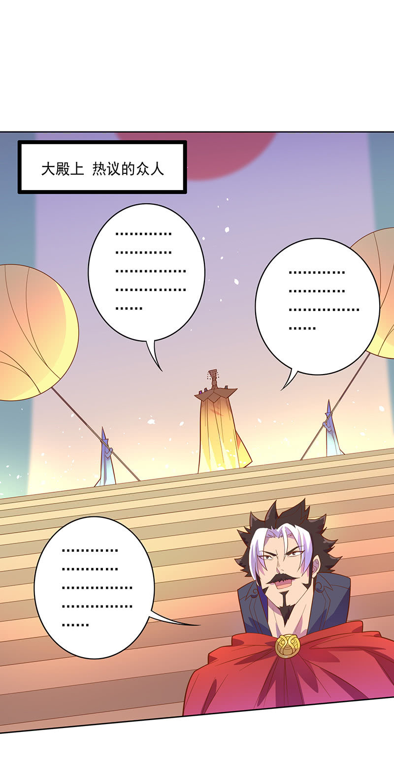 《斗战胜佛》第105话 离殇公约 第2页