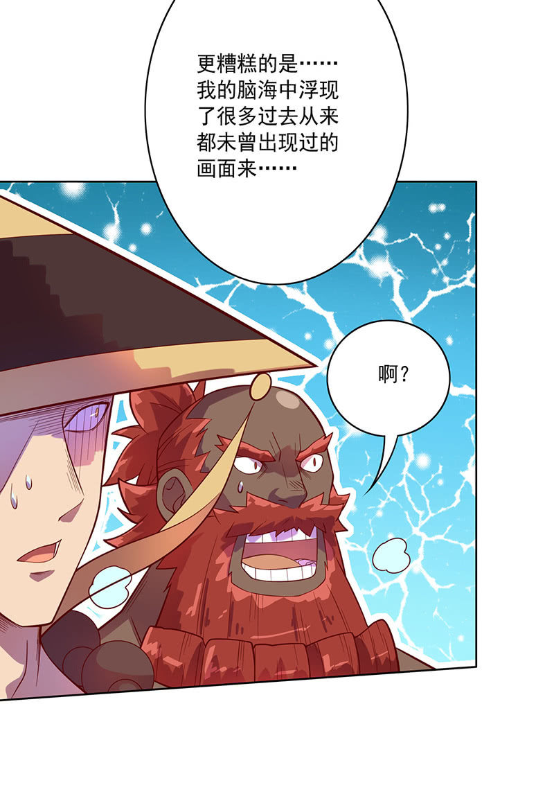 《斗战胜佛》第105话 离殇公约 第31页