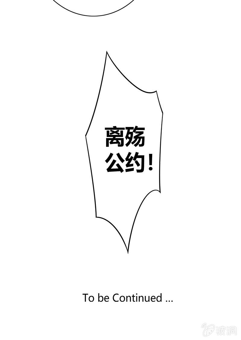《斗战胜佛》第105话 离殇公约 第33页