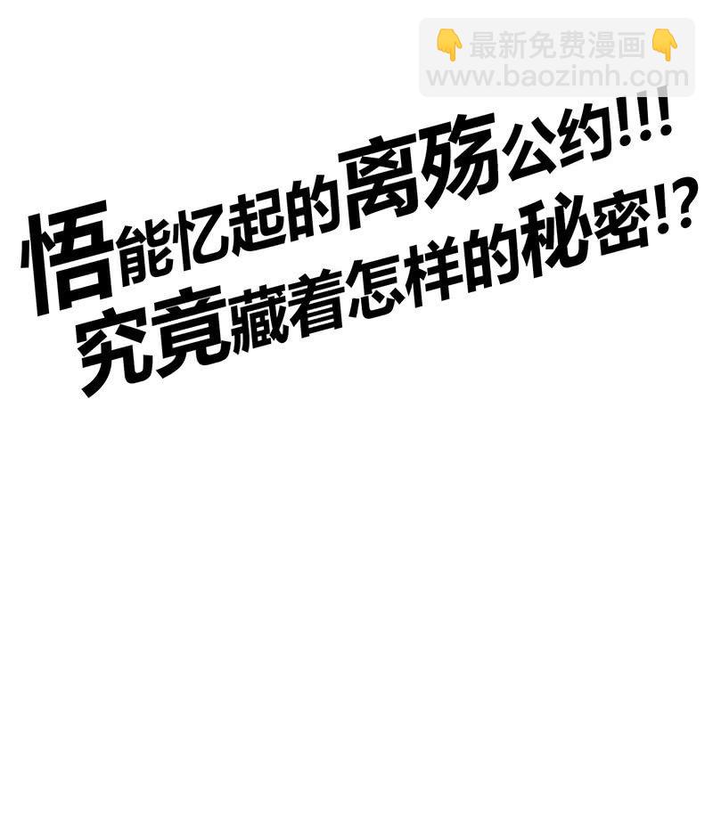 《斗战胜佛》第105话 离殇公约 第34页