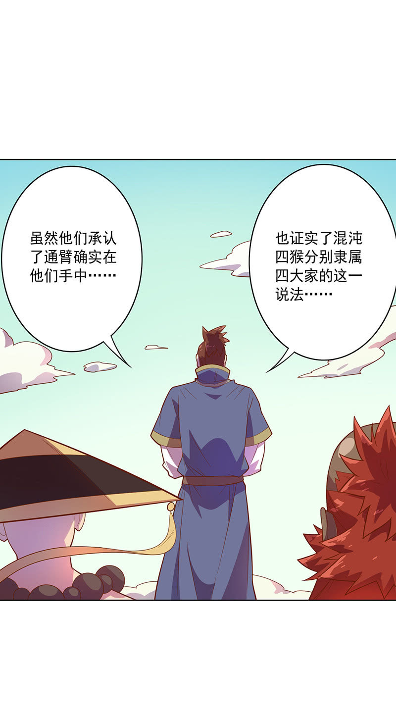 《斗战胜佛》第105话 离殇公约 第6页
